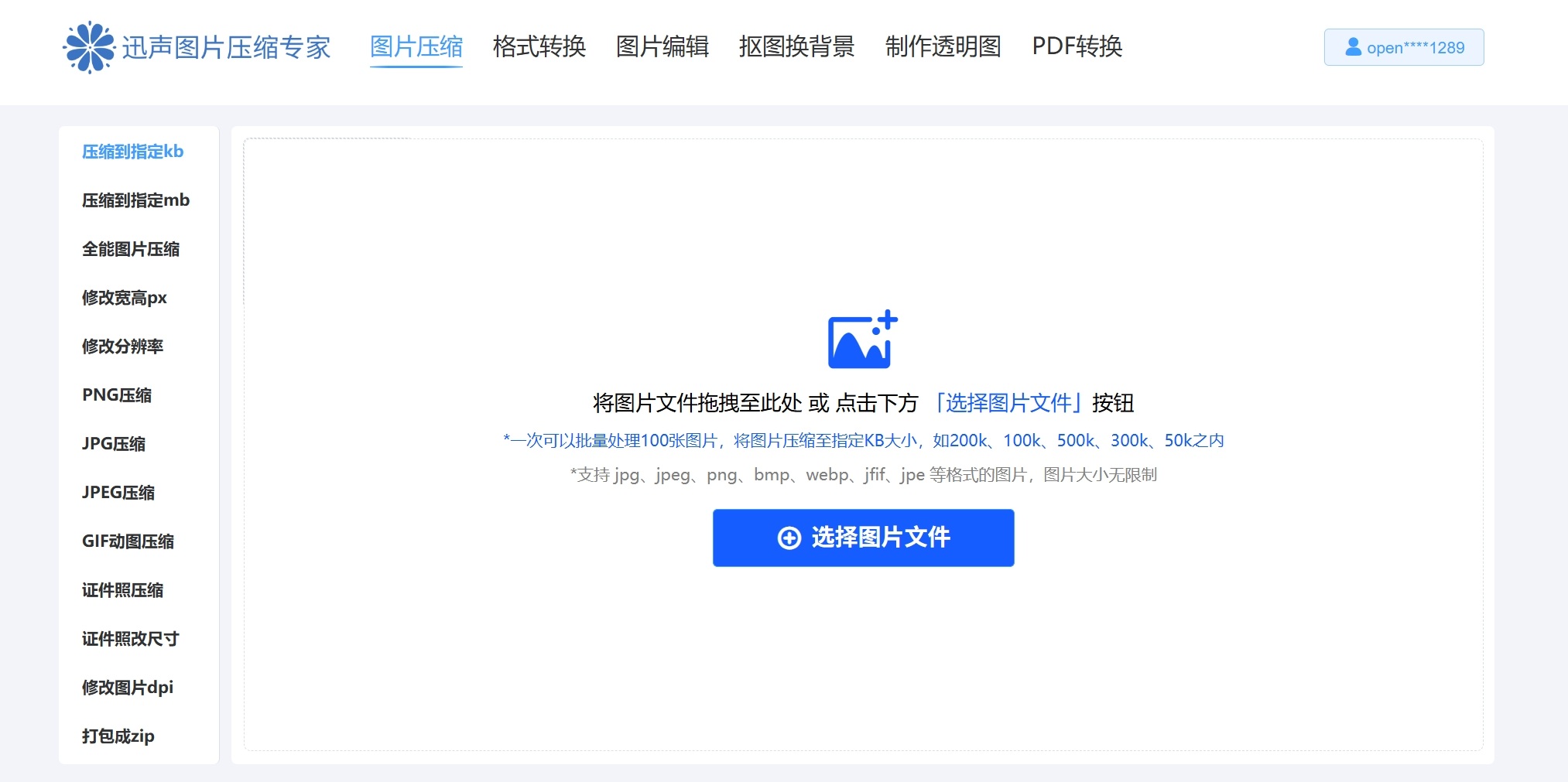 在线免费的图片压缩图片无损压缩（迅声图片压缩专家会员账号分享）