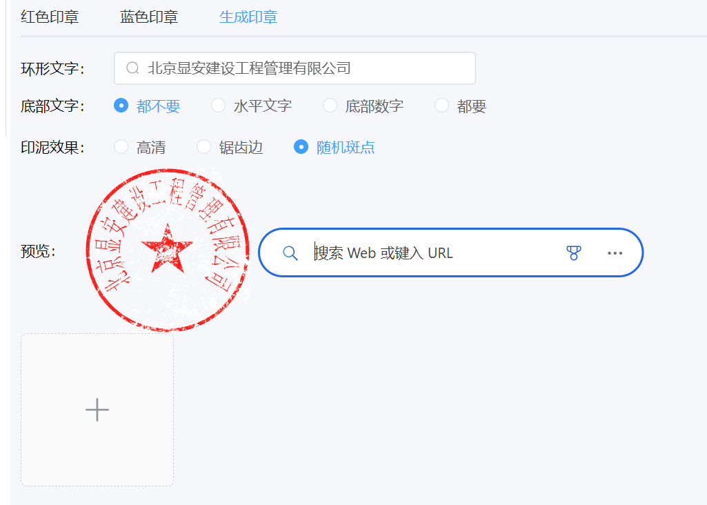 一款好用的企业公章印章电子章生成制作工具V8.0（蓝奏网盘下下载）