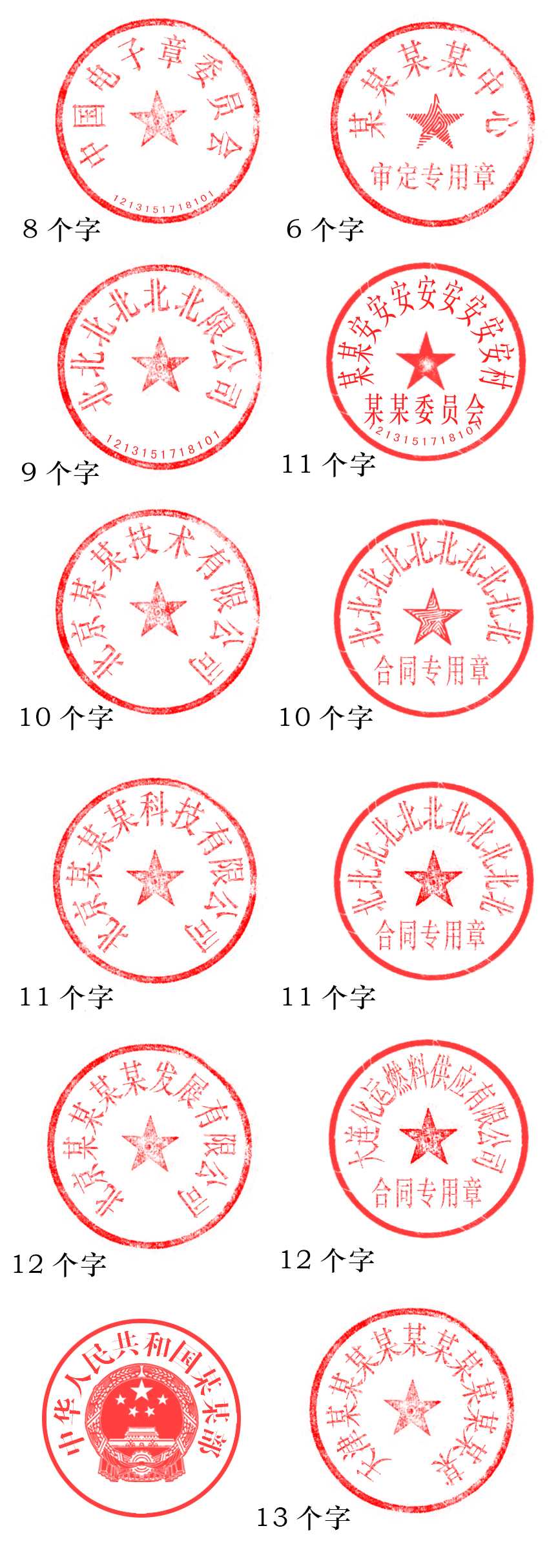 企业公章印章电子章设计模板下载可直接修改文字（蓝奏网盘下下载）